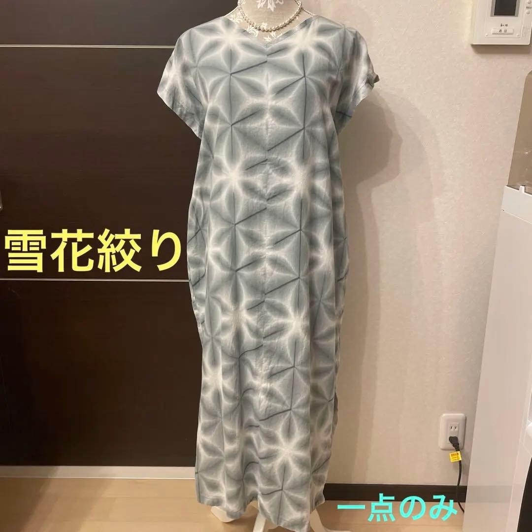 雪花絞り★褒められワンピース　着物リメイク 浴衣リメイク　ワンピース　手染め
