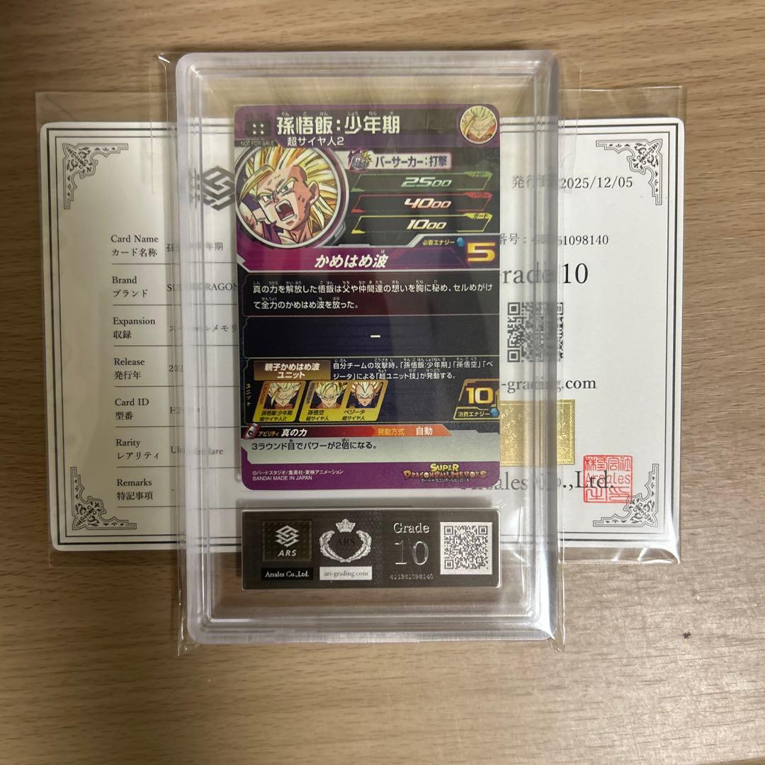 れ*ろ様 【ARS鑑定10】世界4枚 孫悟飯　H2-16 P ドラゴンボールヒー