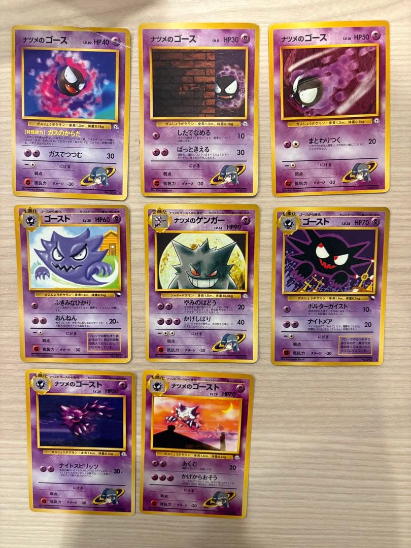 ポケモンカード 旧裏 ゲンガー ゴースト ゴース 8枚セット
