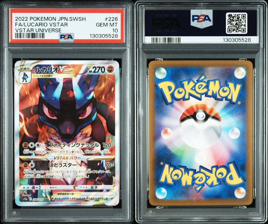 ルカリオ VSTAR psa10