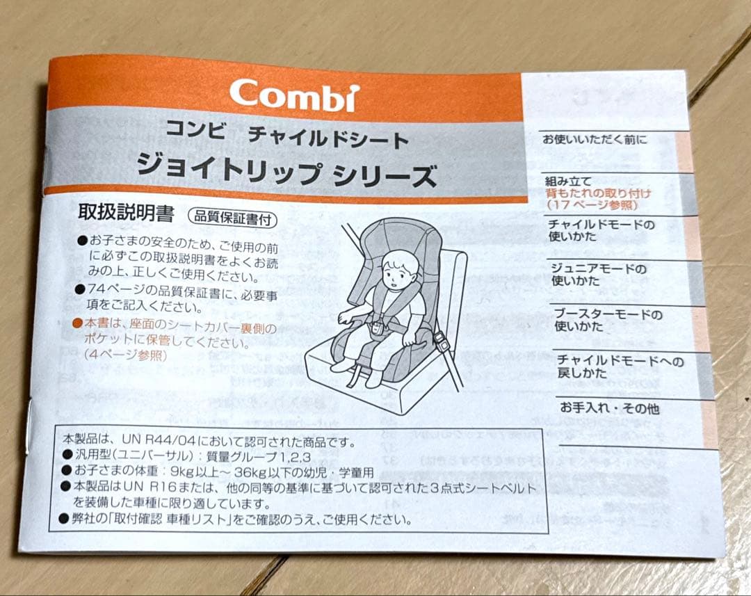 Combi ジョイトリップシリーズ ネイビー