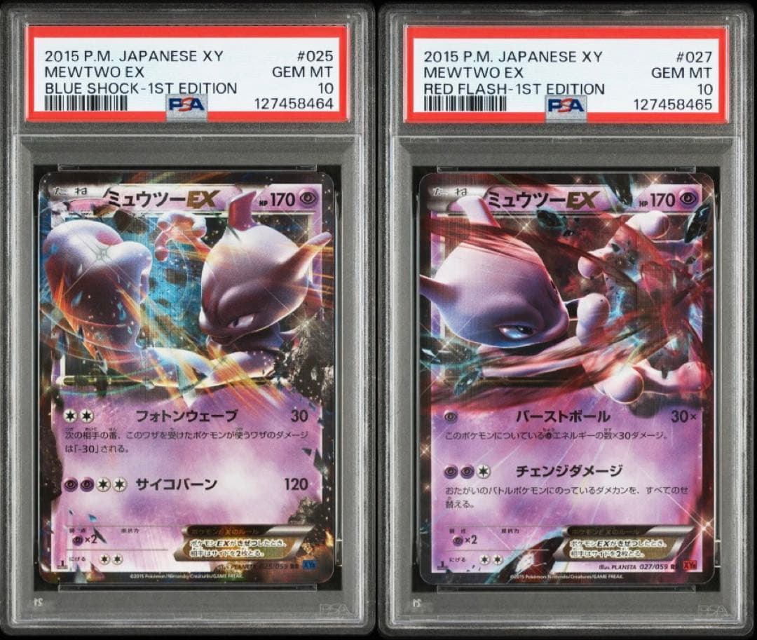 PSA10 連番 ミュウツーEX RR XY8 青い衝撃/赤い閃光