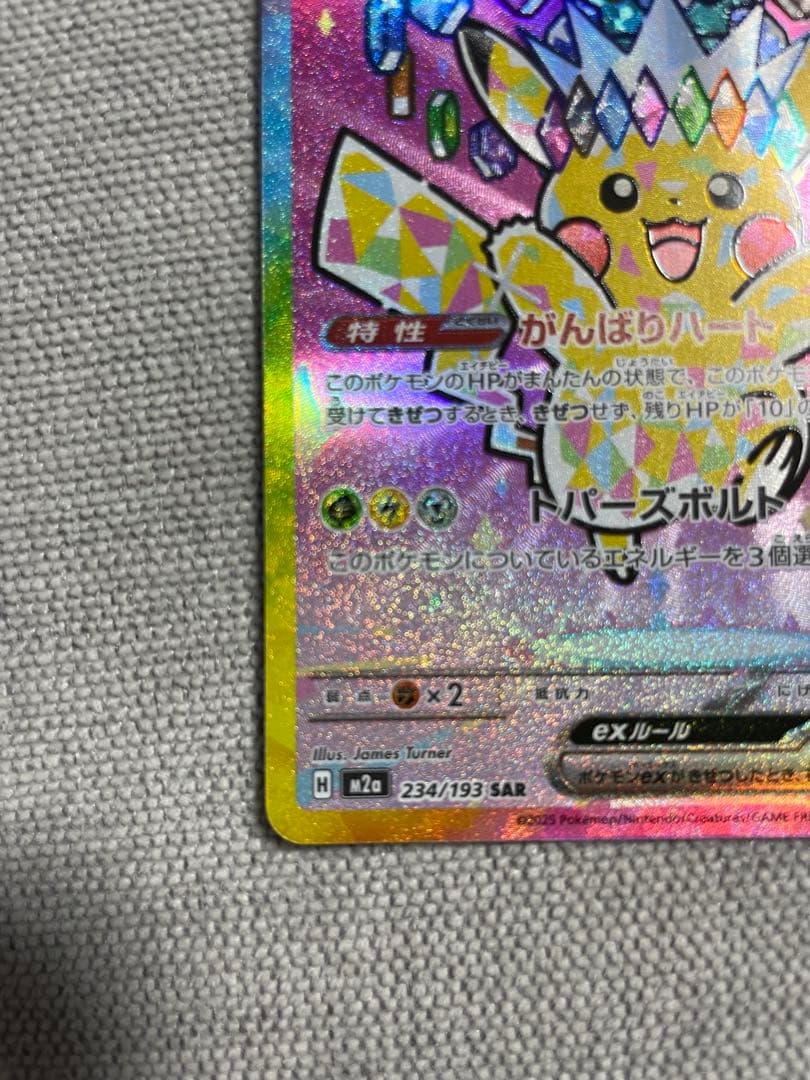 ピカチュウEX SAR 200 HP