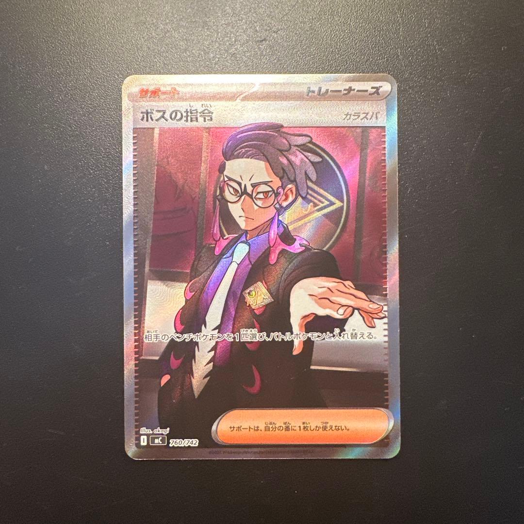 ポケモンカード スタートデッキ100 バトルコレクション ボスの指令 SR