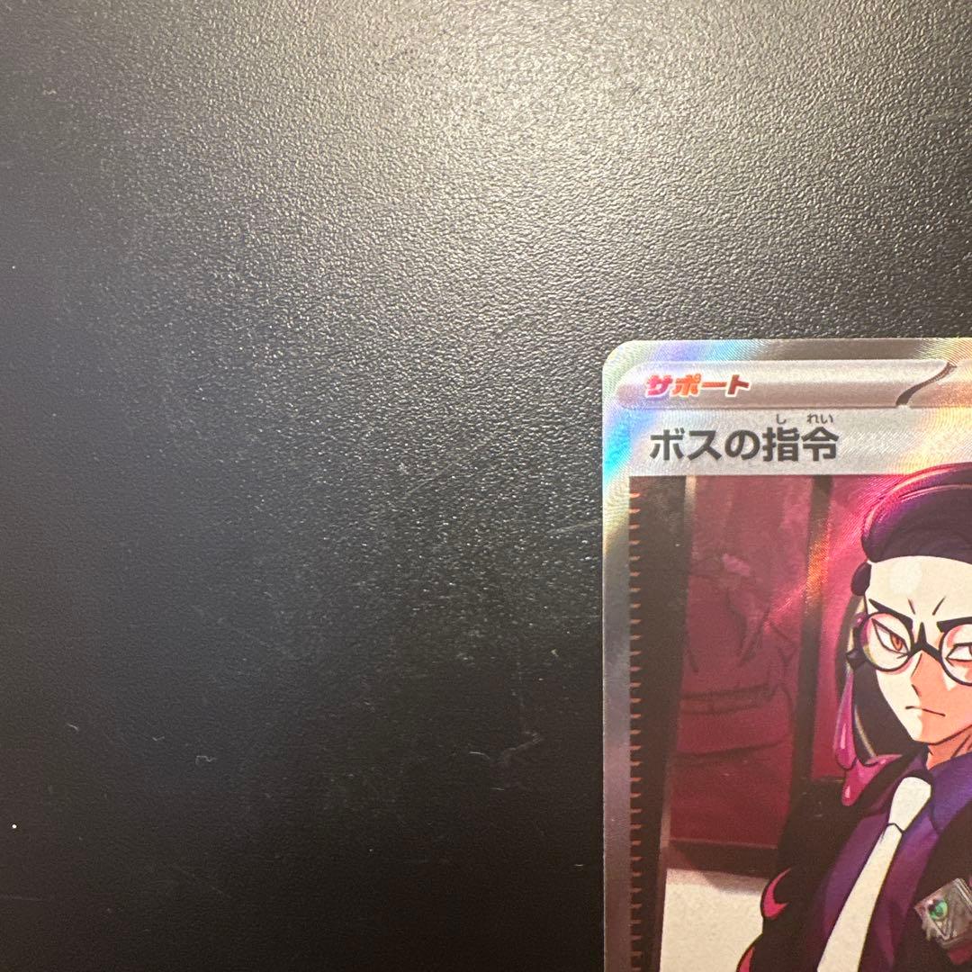 ポケモンカード スタートデッキ100 バトルコレクション ボスの指令 SR