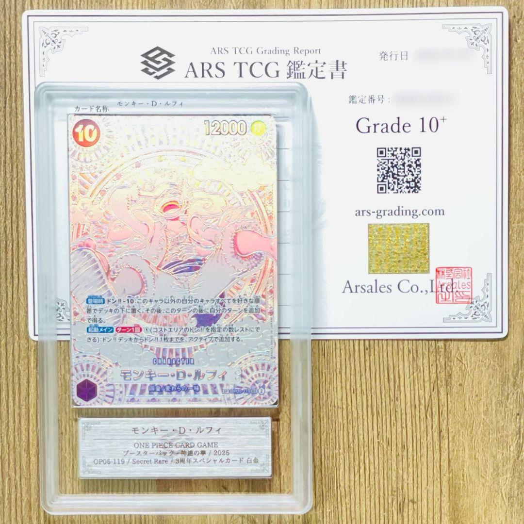 ARS鑑定10＋ 世界3枚 モンキー・D・ルフィ SEC SP 3周年 銀 白金