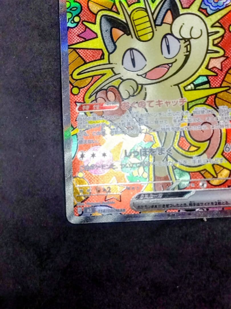 ニャースex SAR M3 ムニキス ゼロ 114/080