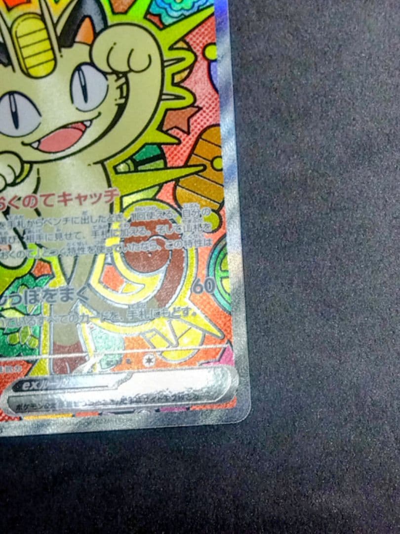 ニャースex SAR M3 ムニキス ゼロ 114/080