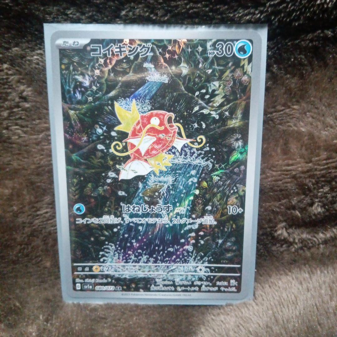 く*ん様 新品未使用極美品ポケモンカード コイキング AR [SV1a 080/