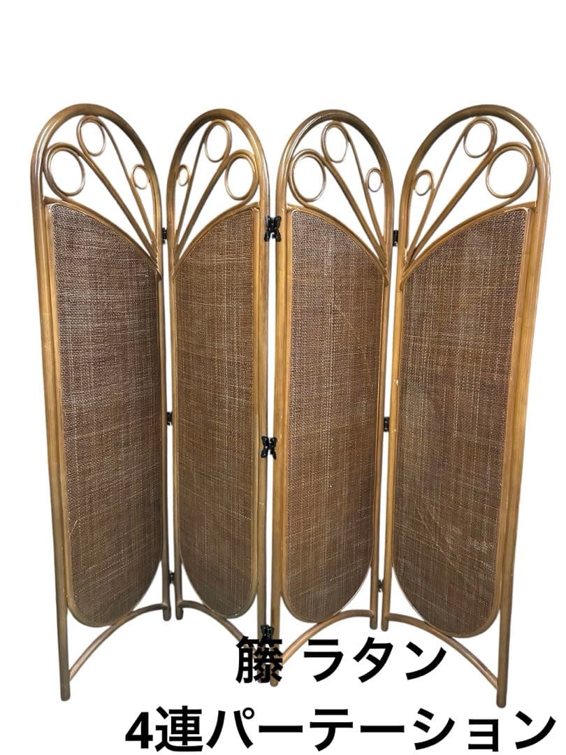 籐 ラタン 4連パーテーション 間仕切り 衝立 エスニック 昭和レトロ