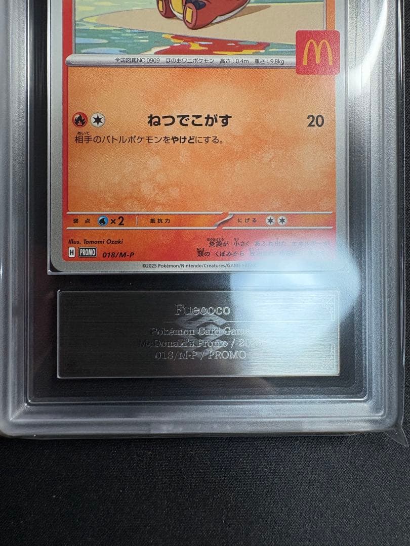 【ARS10】マクドナルド ハッピーセット ホゲータ プロモ 018/M-P