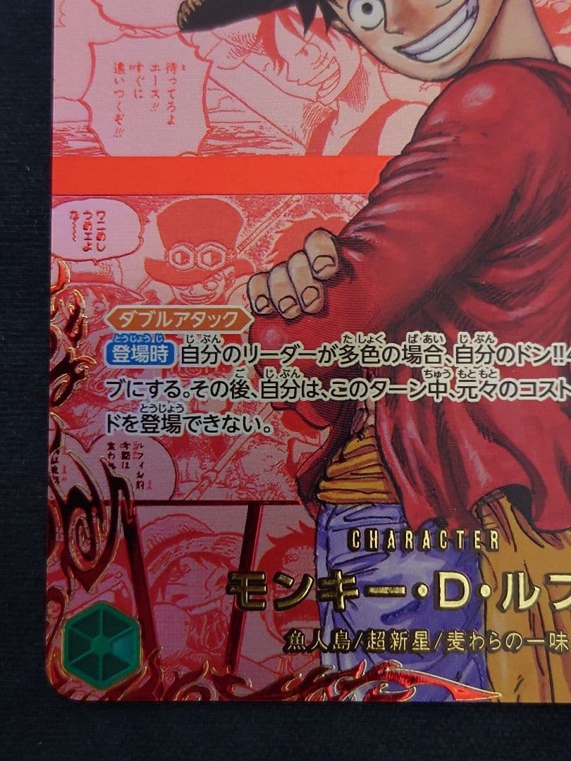 モンキー・D・ルフィ レッドスーパーパラレル