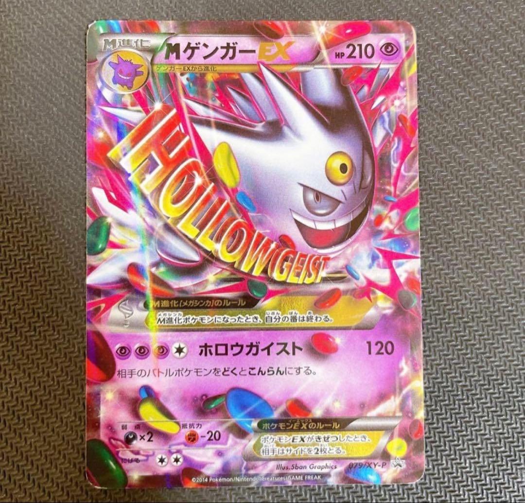 MゲンガーEX：白いメガゲンガーキャンペーン PROMO XYシリーズ