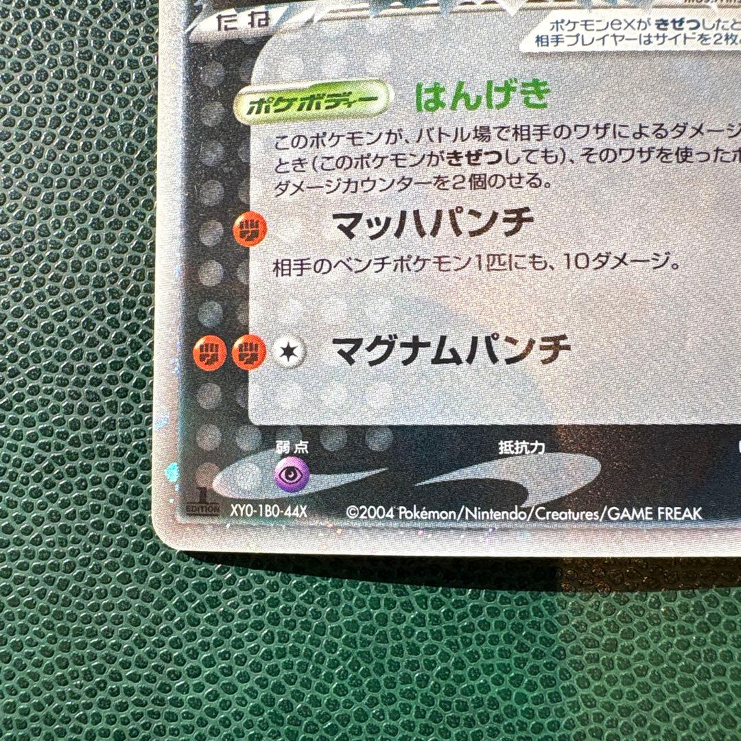 R団のエビワラー ex ☆ 拡張パック ロケット団の逆襲 060/084