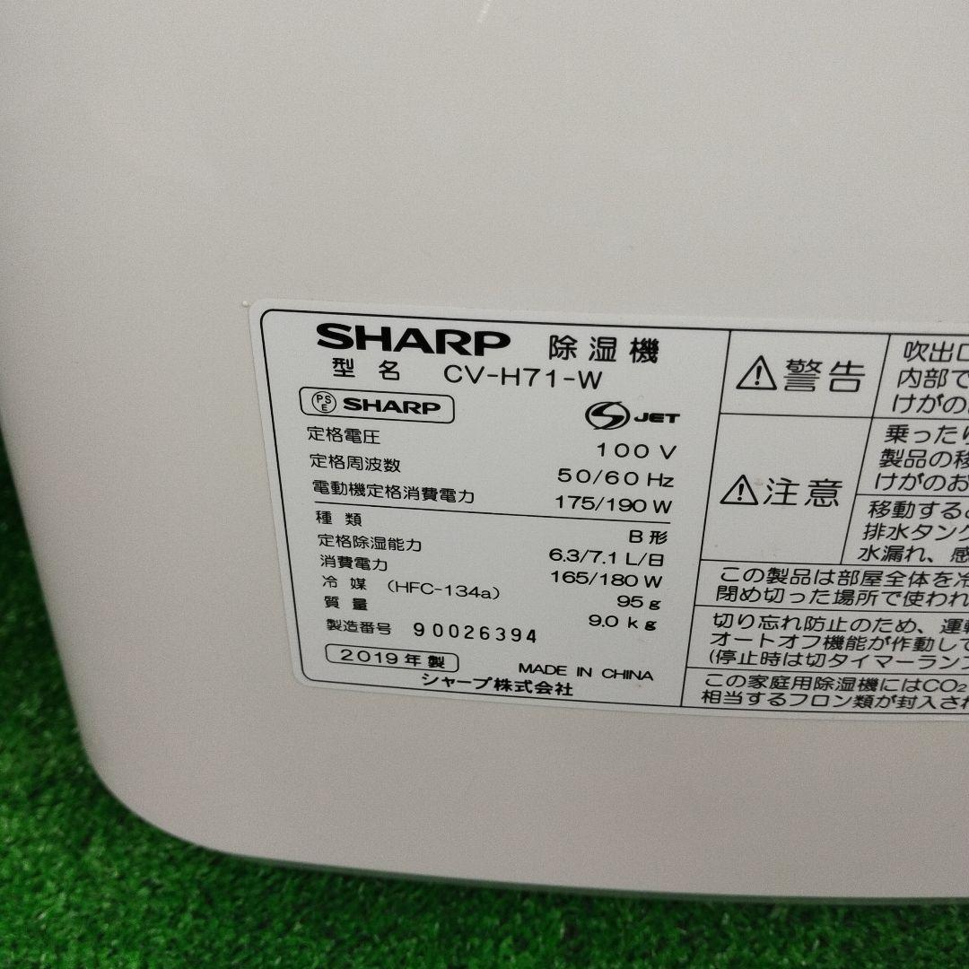 SHARP シャープ 衣類乾燥 除湿機 9～18畳 CV-H71 白 ホワイト