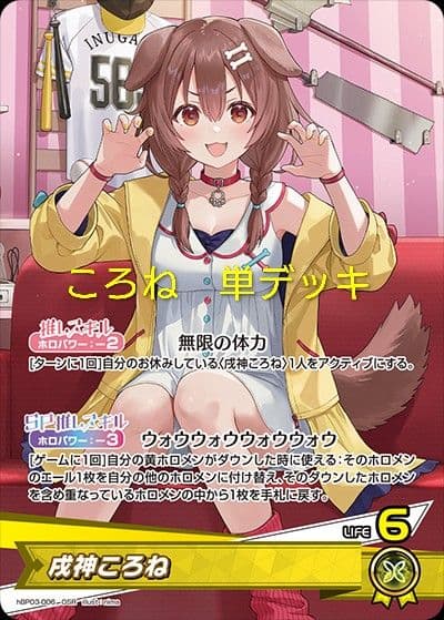 本格構築デッキ　戌神ころねデッキ　ホロライブカードゲームD