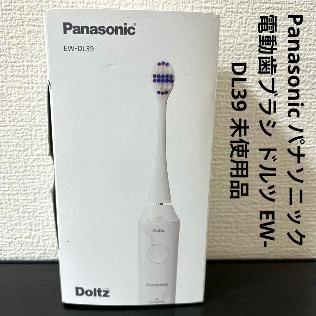 Panasonic パナソニック 電動歯ブラシ ドルツ EW-DL39 未使用品