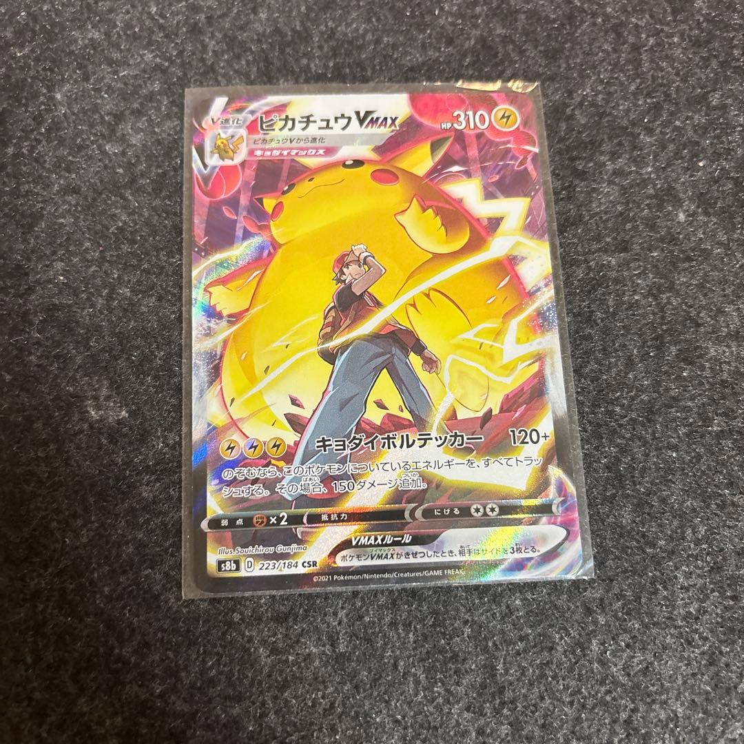 【CSR】ピカチュウ v max