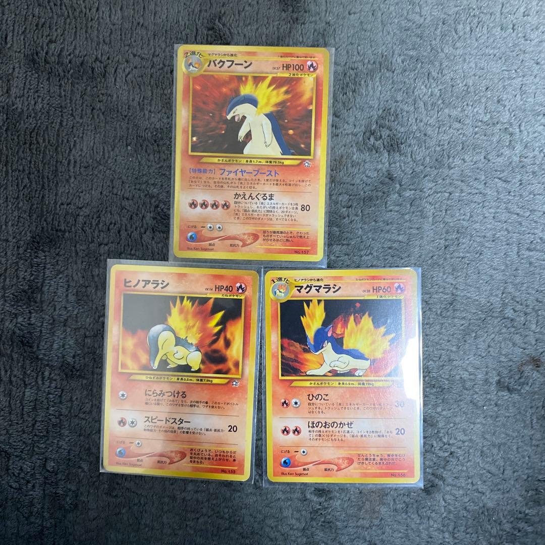 旧裏 ポケモンカード バクフーン マグマラシ ヒノアラシ マークなし 3点セット