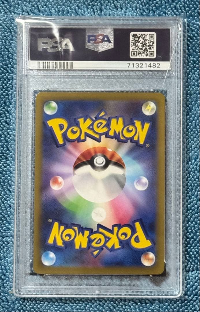 【PSA10】ヒスイの仲間たち【ゆうパケットポストmini】