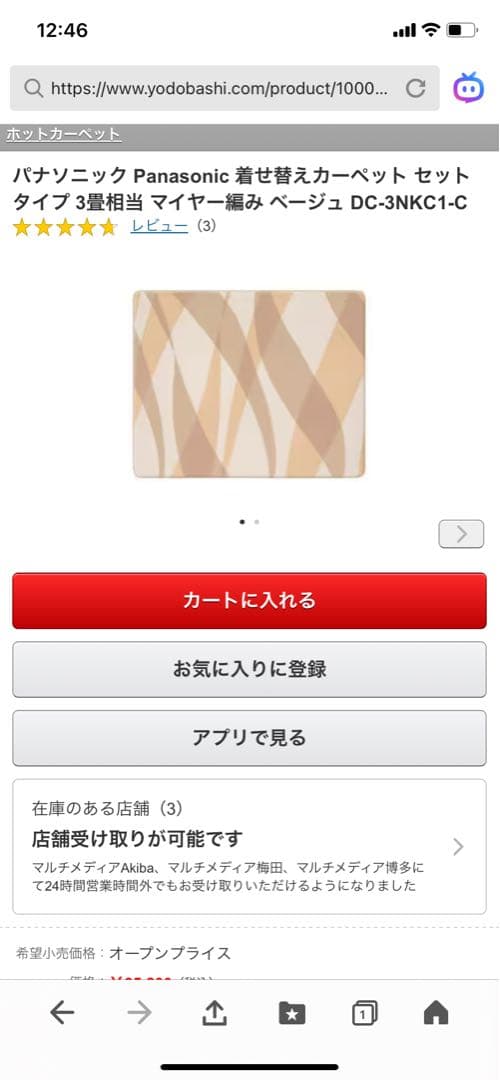 パナソニック　ホットカーペット　3畳用　新品未開封1年間保証付き♪