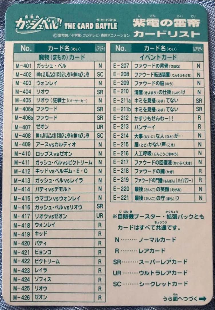 金色のガッシュベル　カード　紫電の雷帝　まとめ売り