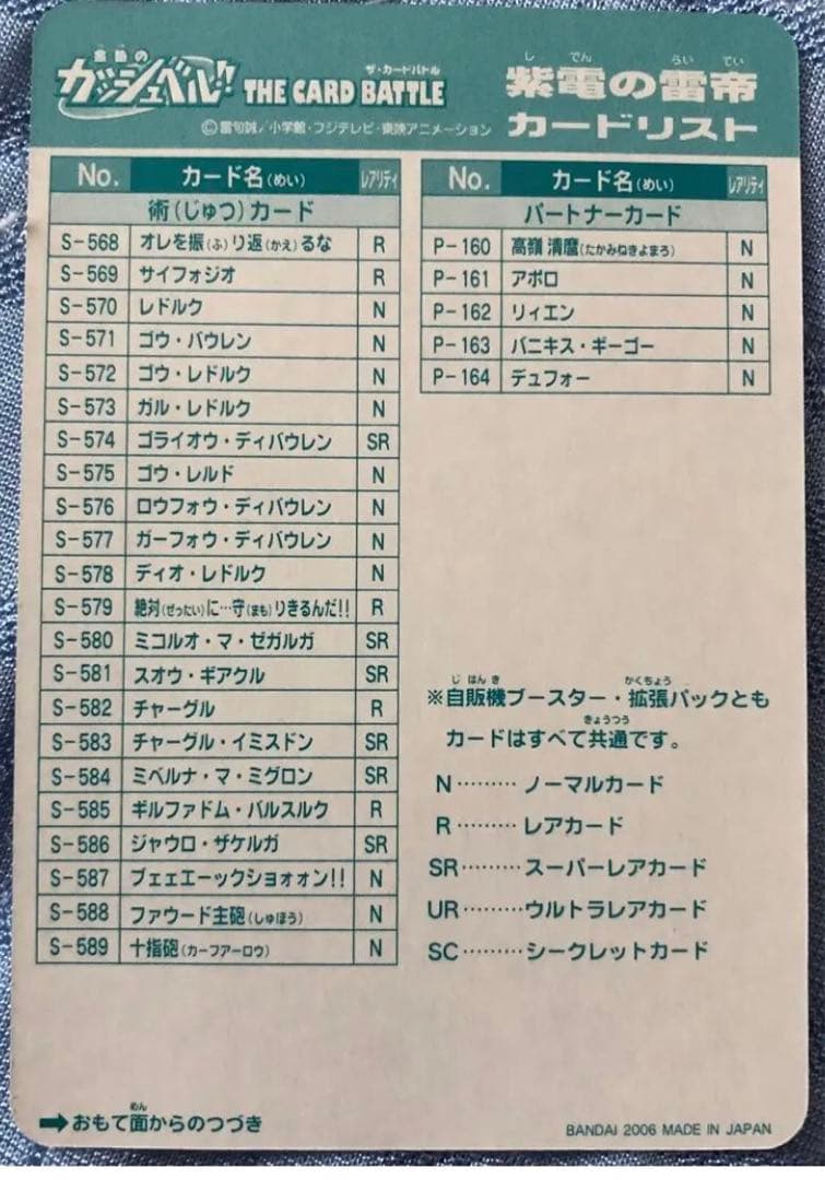 金色のガッシュベル　カード　紫電の雷帝　まとめ売り