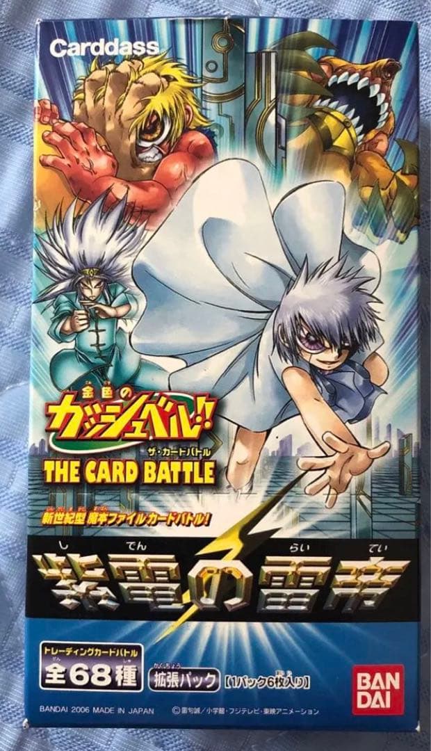 金色のガッシュベル　カード　紫電の雷帝　まとめ売り