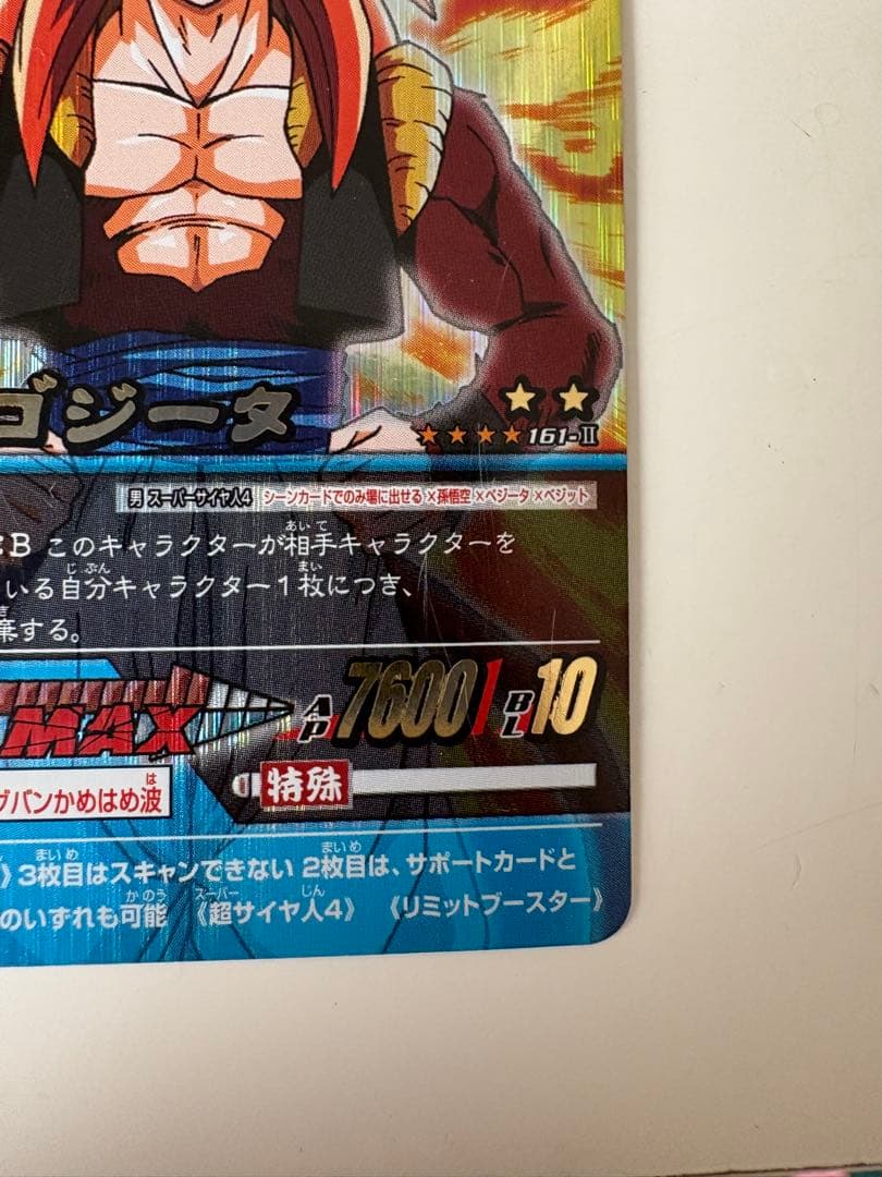 ドラゴンボールデータカードダス ゴジータ4 161-Ⅱ ドラゴンボール レア
