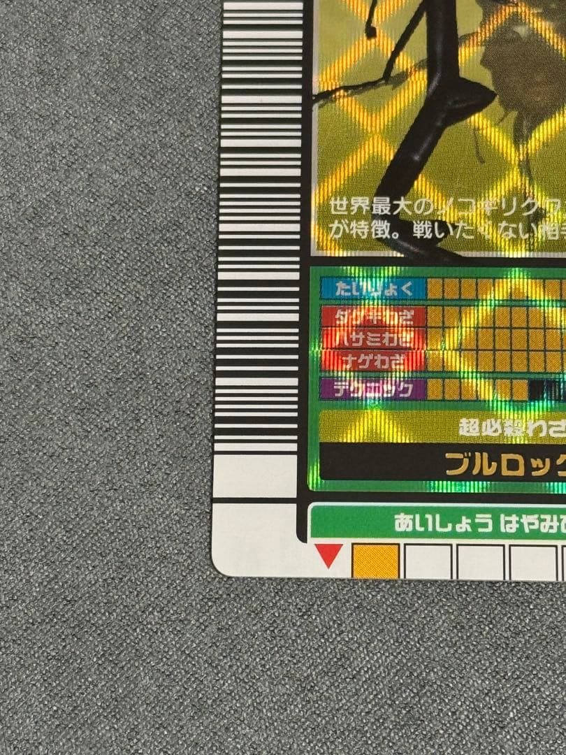 甲虫王者ムシキング 2003秋 ギラファノコギリクワガタ 確認用