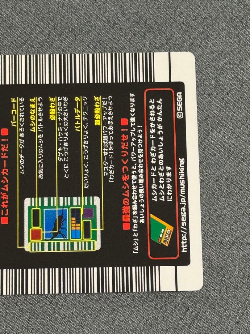 甲虫王者ムシキング 2003秋 ギラファノコギリクワガタ 確認用