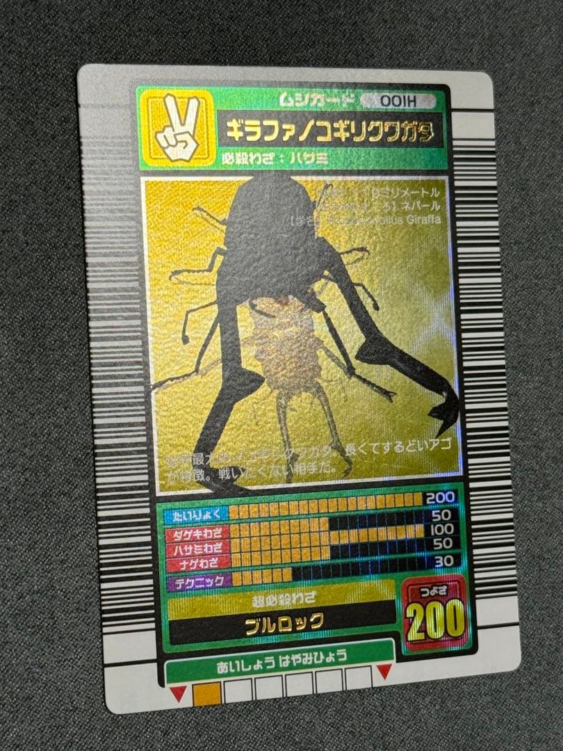 甲虫王者ムシキング 2003秋 ギラファノコギリクワガタ 確認用