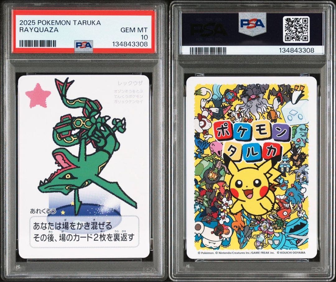 ポケモンタルカ　レックウザ　psa10