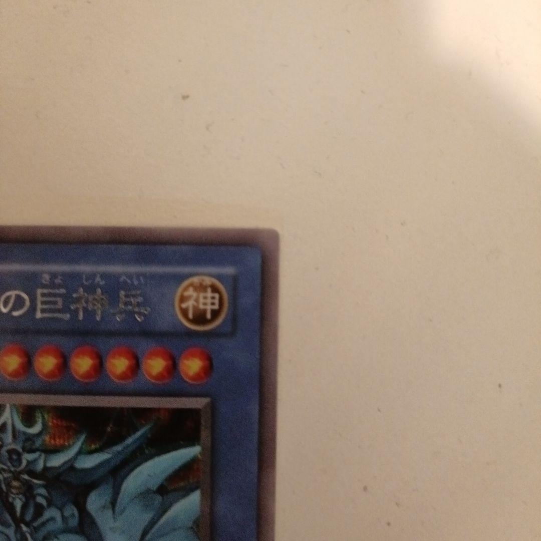 遊戯王 オベリスクの巨神兵