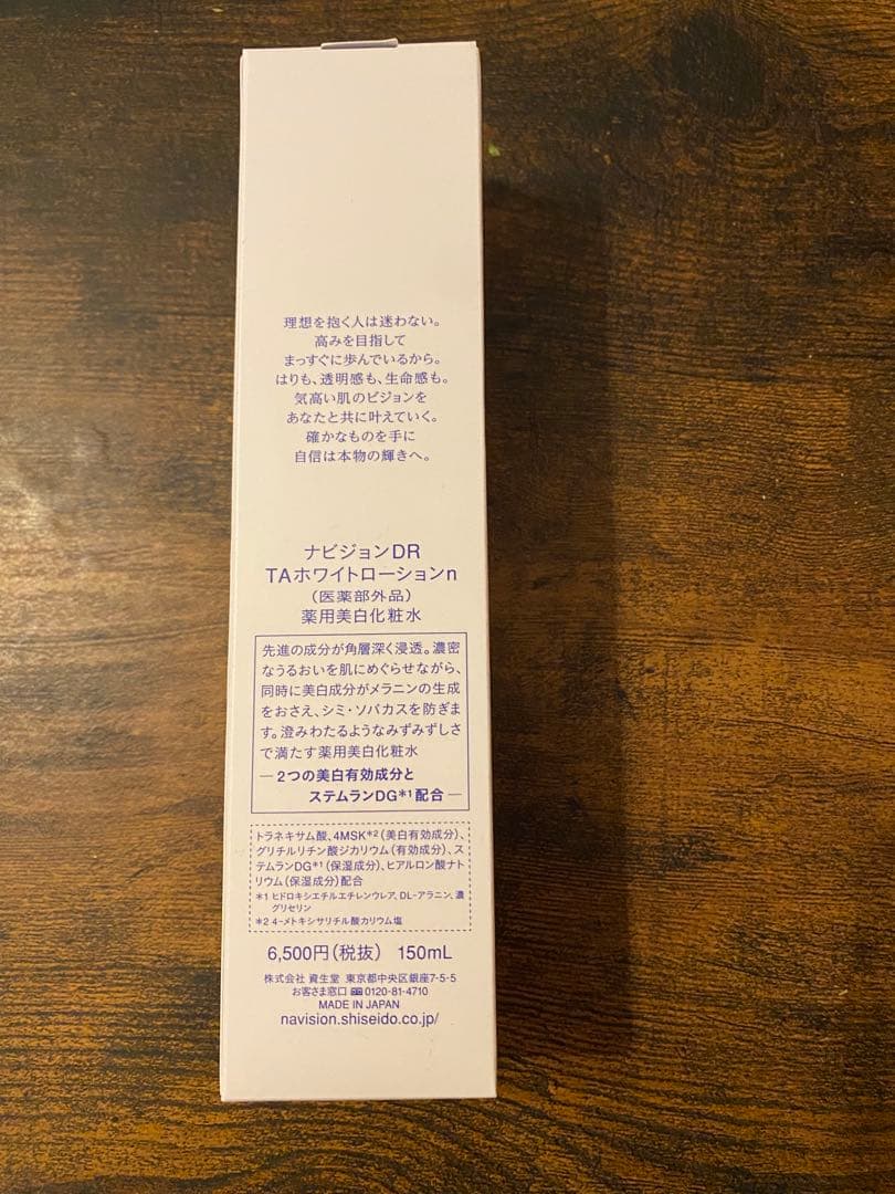 ナビジョンDR TAホワイトローションn TAホワイトエマルジョンⅡn セット