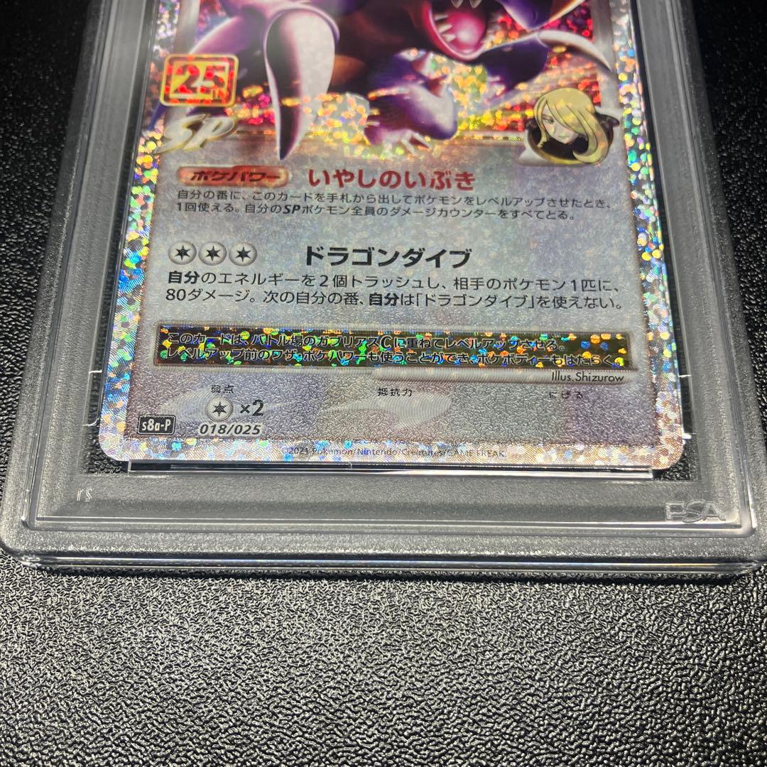 【PSA10】ガブリアスC LV.X 25th