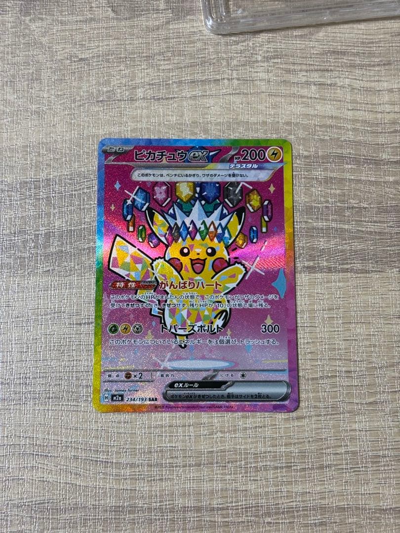 ピカチュウex SAR MEGAドリームex