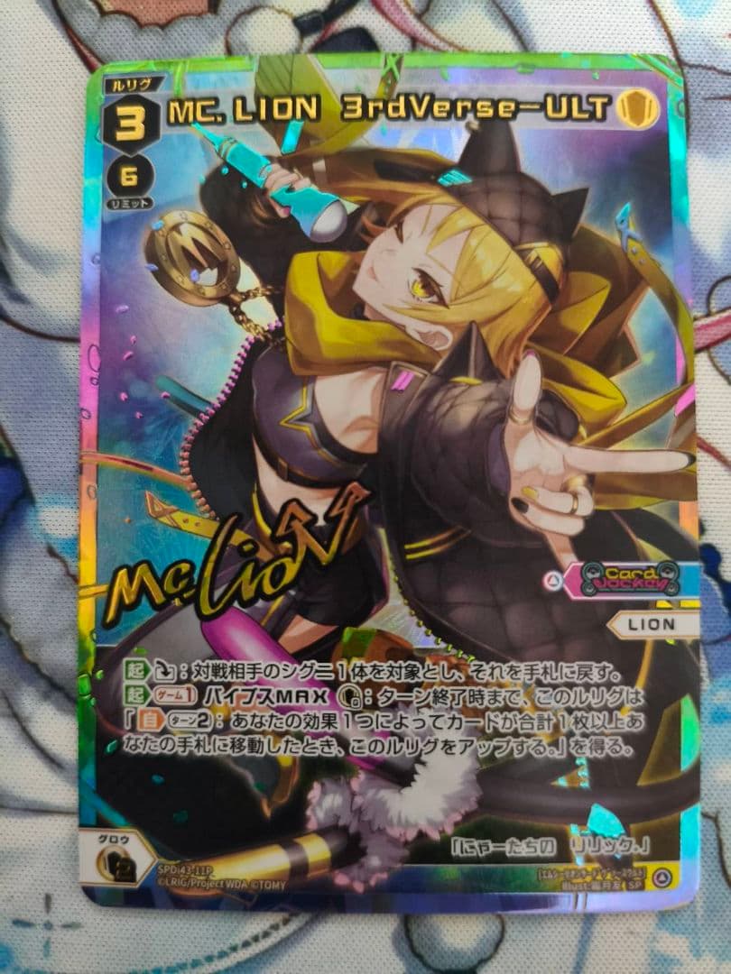 ウィクロス　MC. LION 3rdVerse-ULT　豪華加工ver.