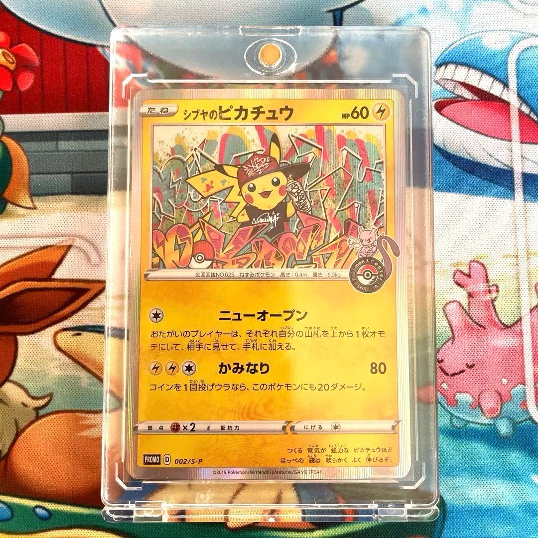 シブヤのピカチュウ　プロモ　ポケカ