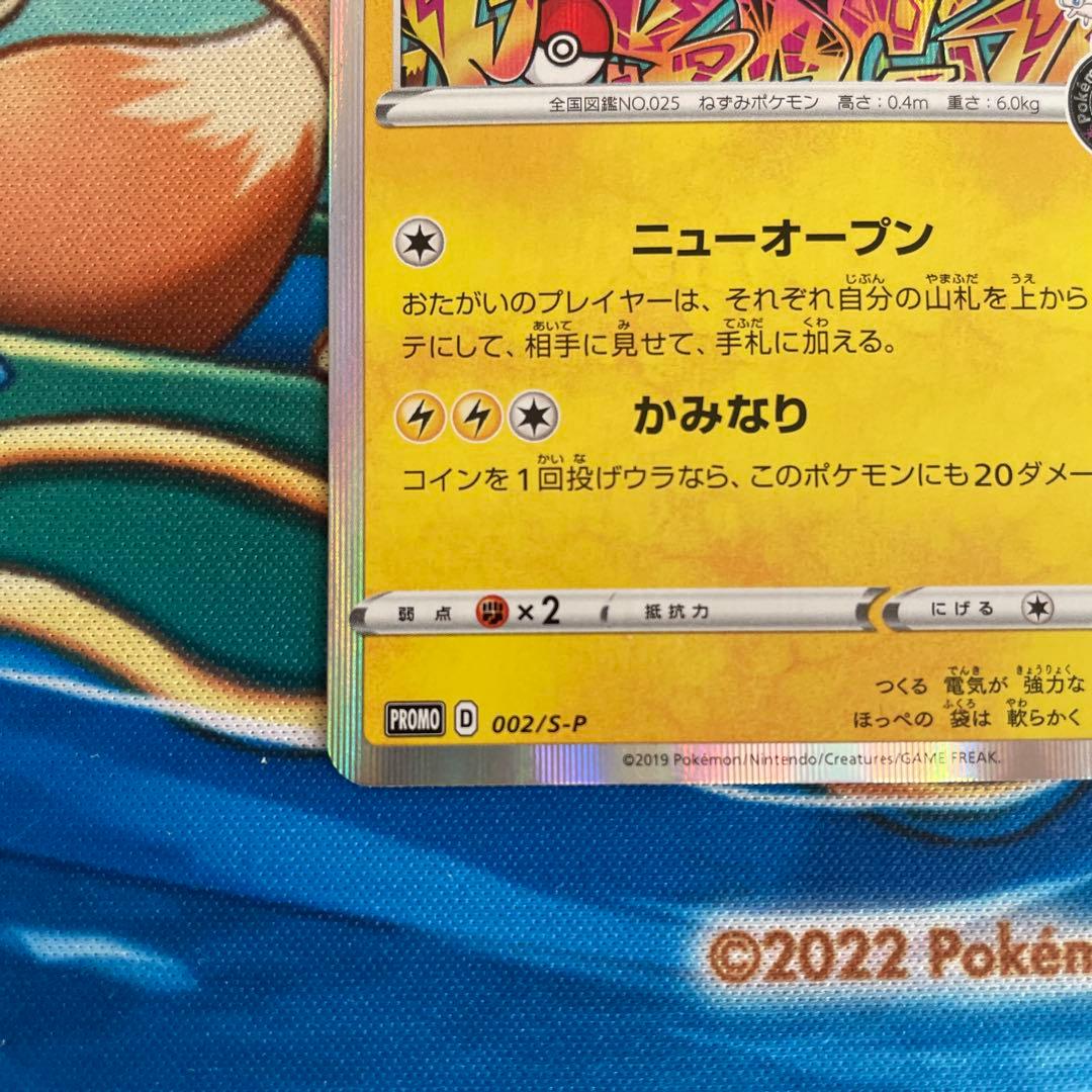 シブヤのピカチュウ　プロモ　ポケカ