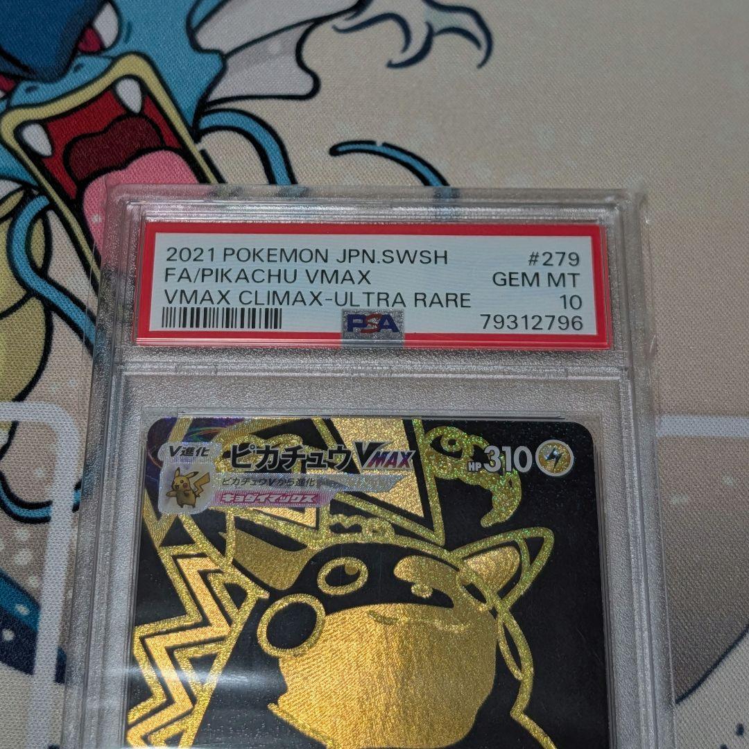 ポケモンカード Vクラ ピカチュウ VMAX UR PSA10 鑑定品