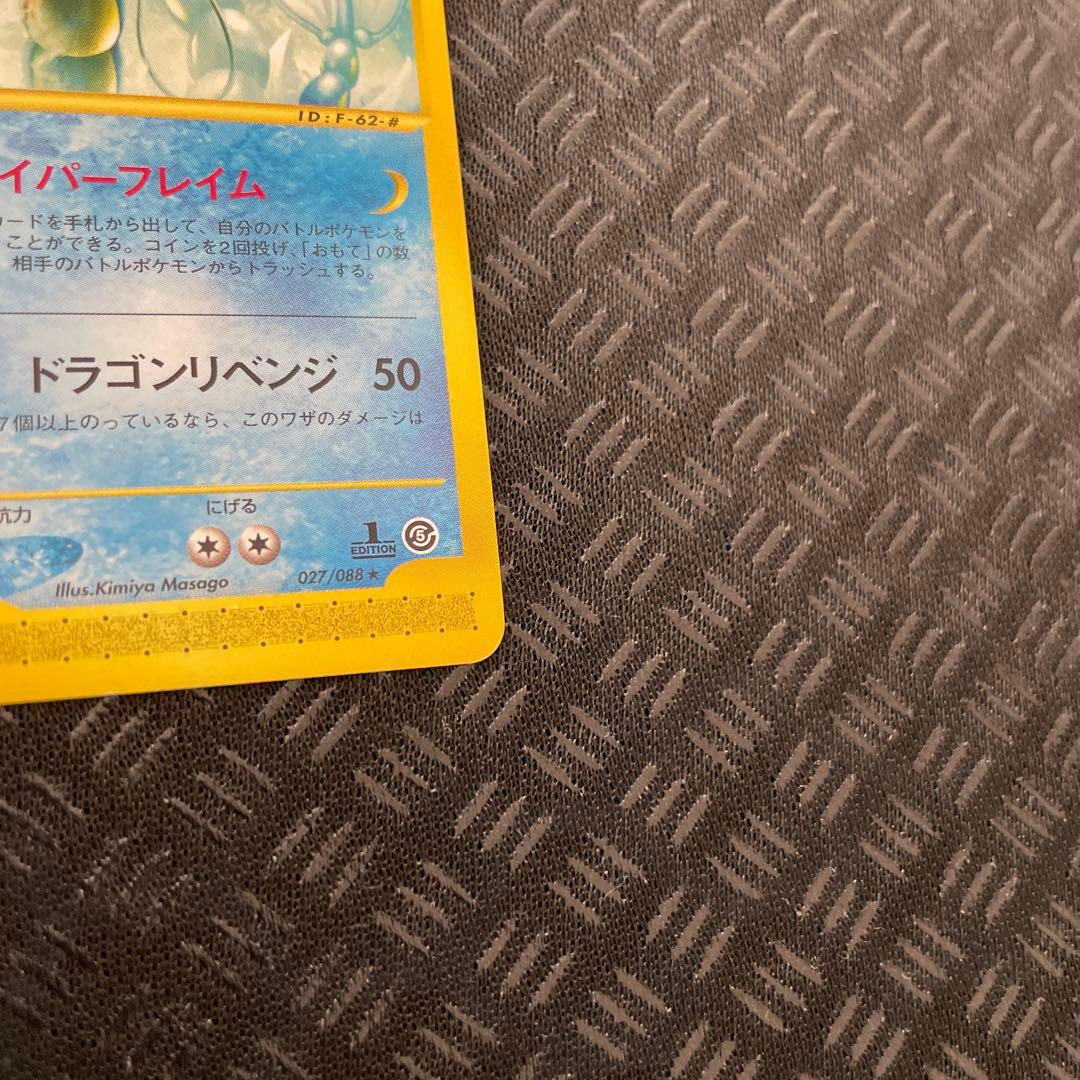 【超美品！】ギャラドス 027/088 拡張パック第5弾 神秘なる山 eカード