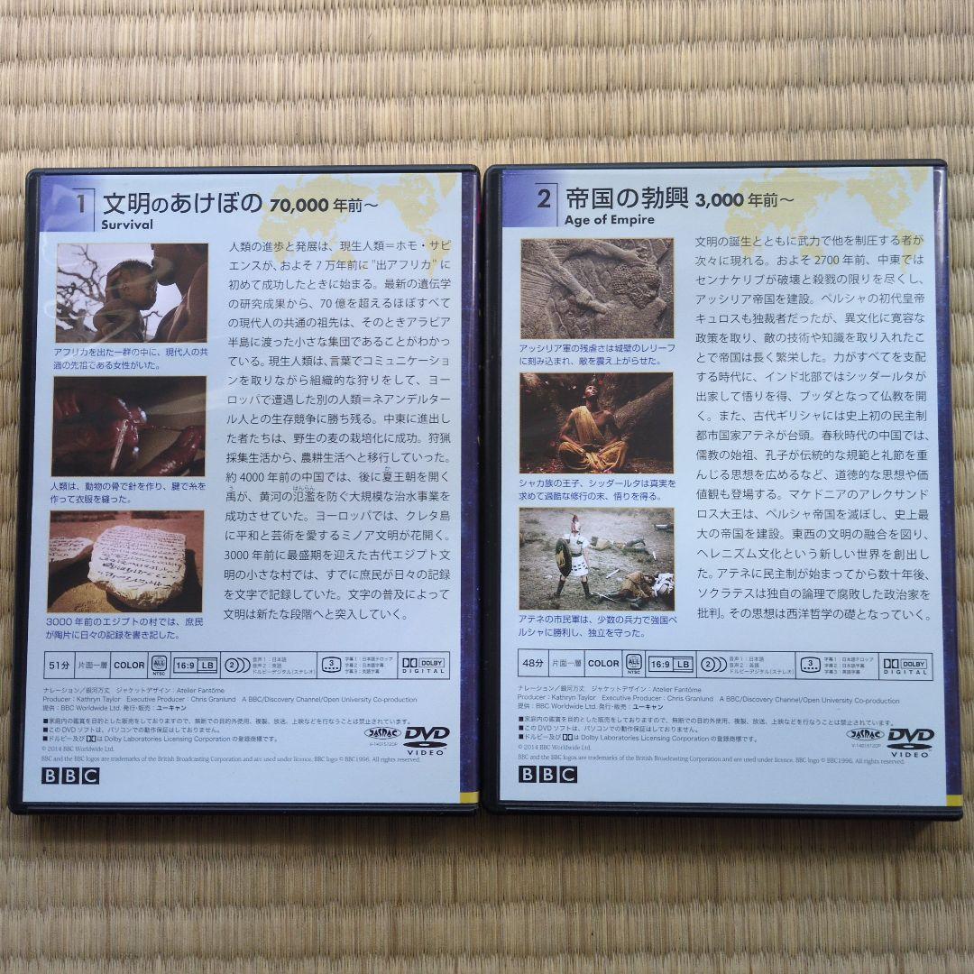 BBC 大世界史　全8巻セット