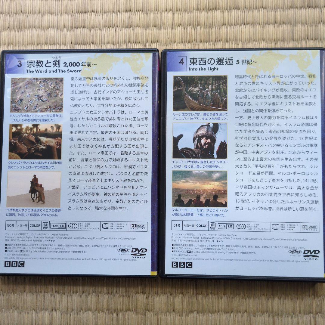 BBC 大世界史　全8巻セット