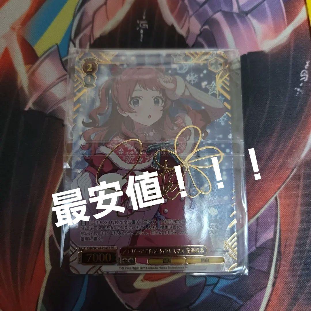 ヴァイス　アナザーアイドル　24クリスマス　花海咲季　PR+