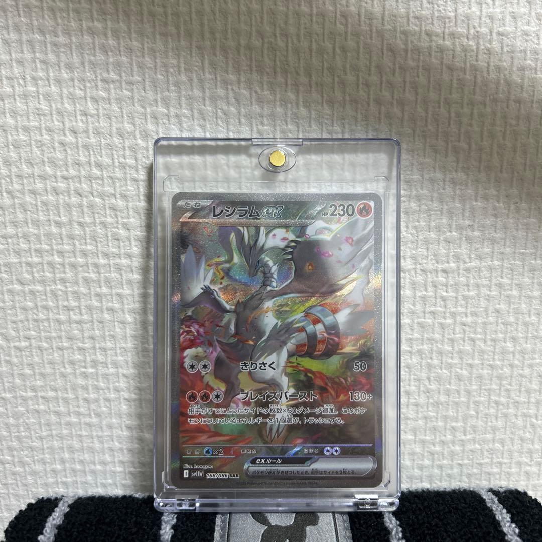 【極美品】レシラムex sar ポケカ マグネットローダー入り