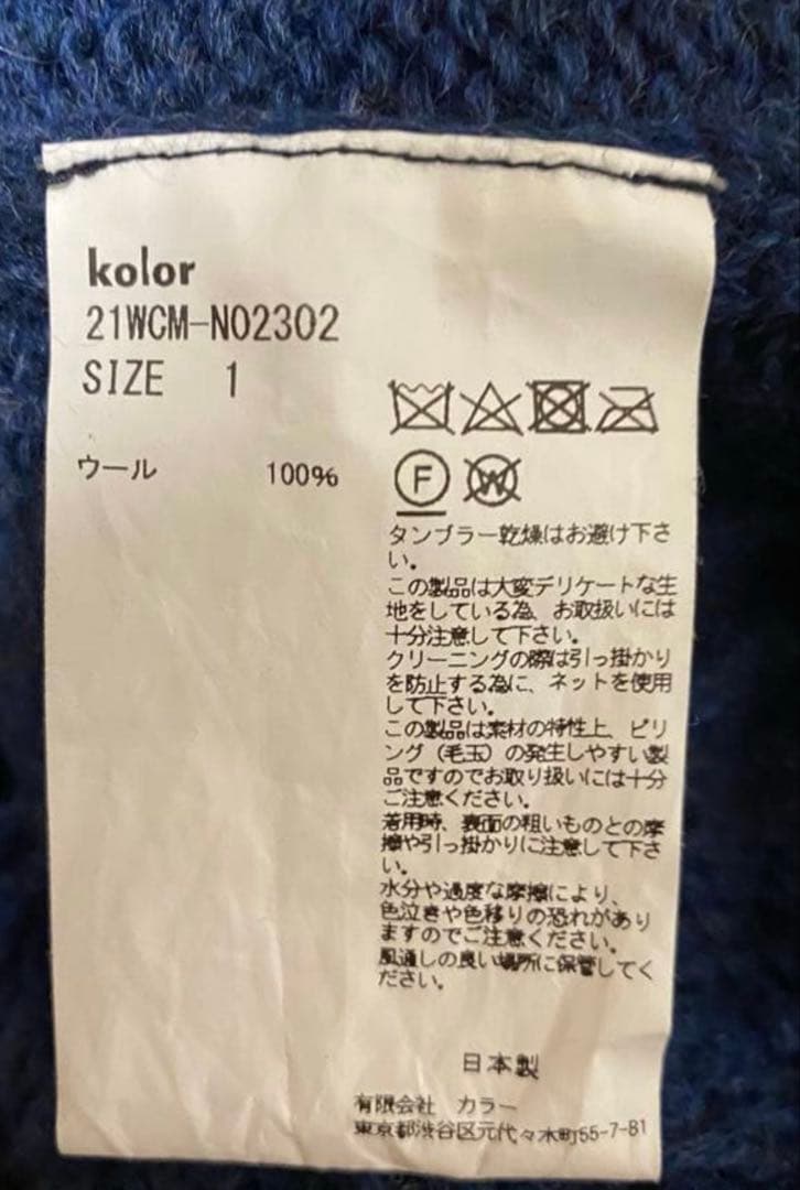【最終価格】kolor 21aw クレイジーパターンニット サイズ1