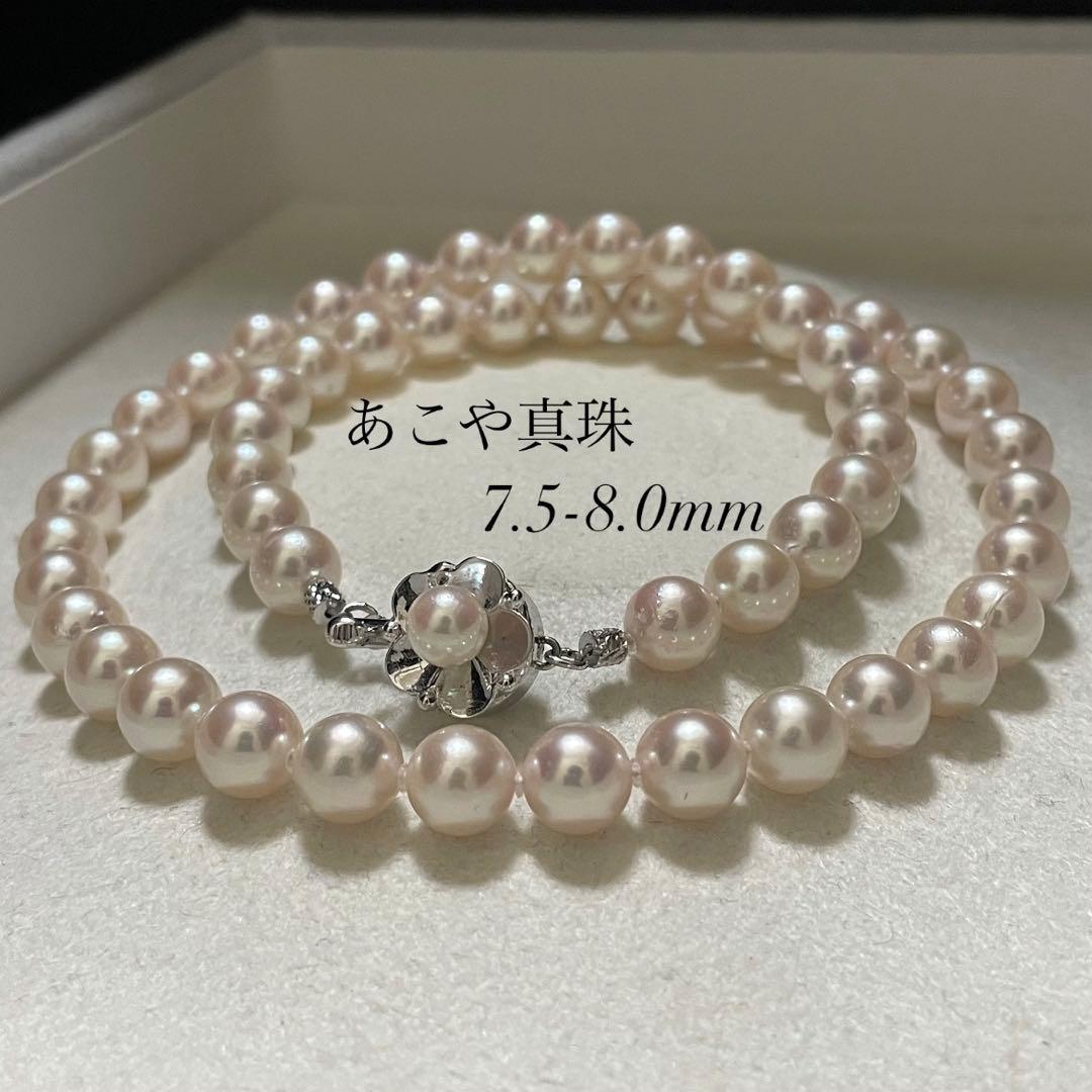 【テリ強✨大珠】あこや真珠 ネックレス 7.5-8.0 パール 高級仕立 本真珠