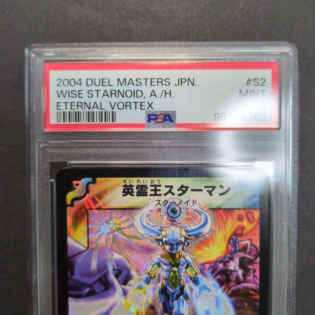 【psa9・初期版】英霊王スターマン　SR　デュエルマスターズ