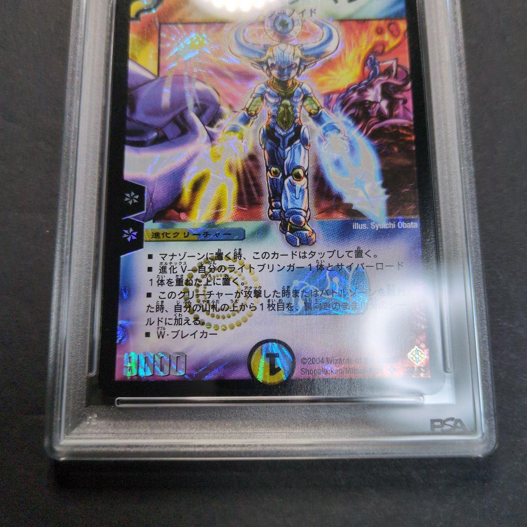 【psa9・初期版】英霊王スターマン　SR　デュエルマスターズ